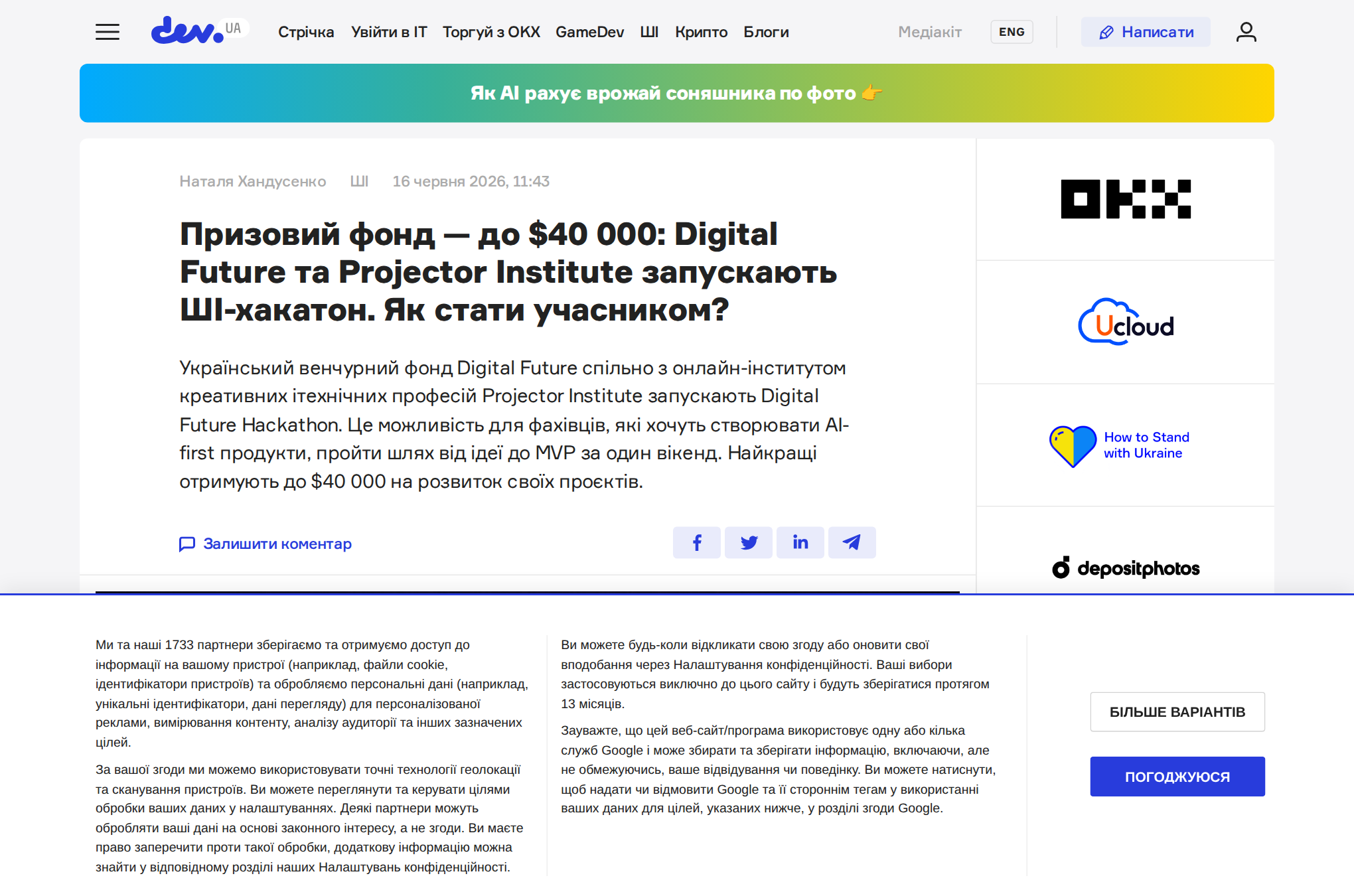 Стаття dev.ua